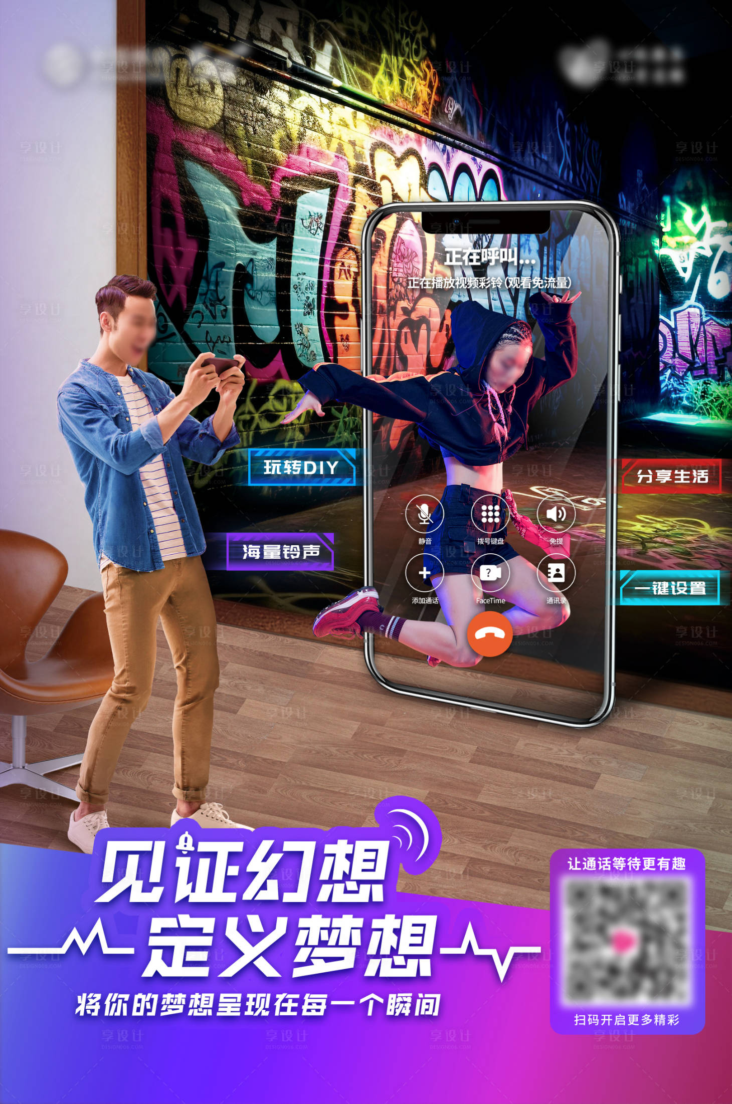 源文件下载【享设计】搜索编号：82310021134235566【通信类5G视频彩铃海报】