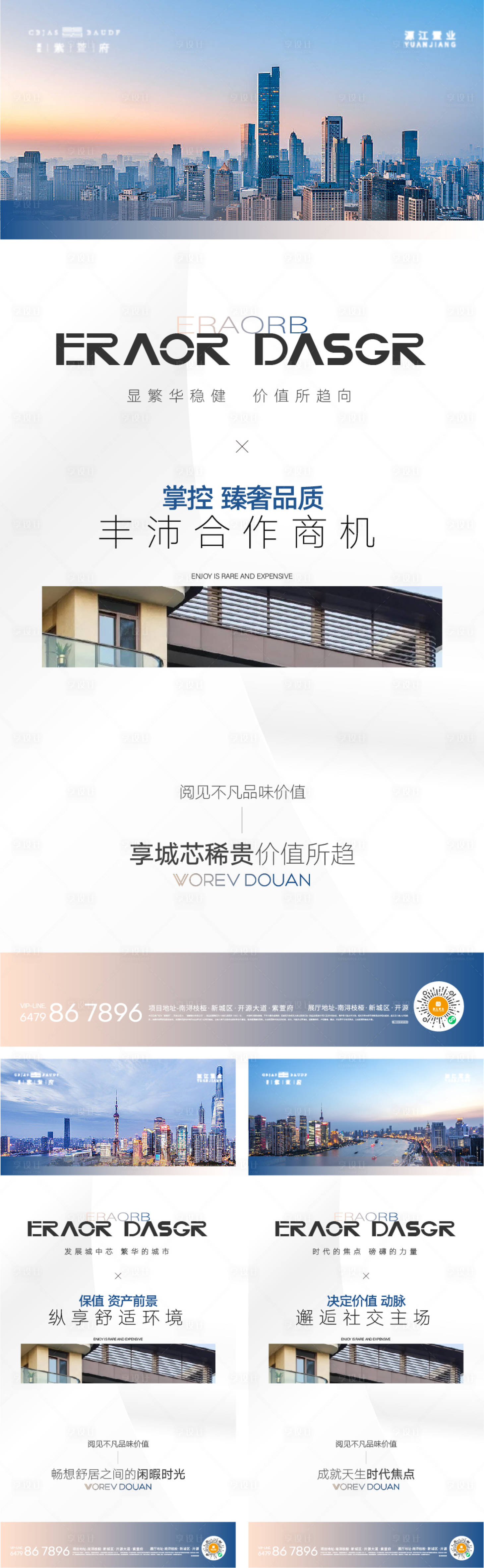 源文件下载【享设计】搜索编号：64020020836332410【区域位置地段海报】