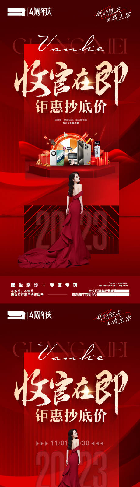源文件下载【医美周年庆收官海报】编号：71270021014548510