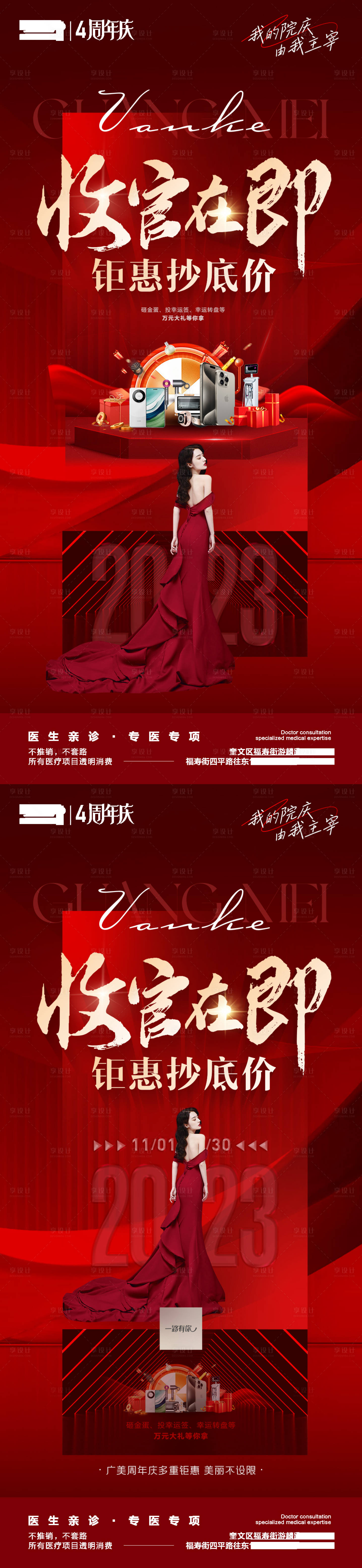 源文件下載【醫(yī)美周年慶收官海報(bào)】編號(hào)：71270021014548510