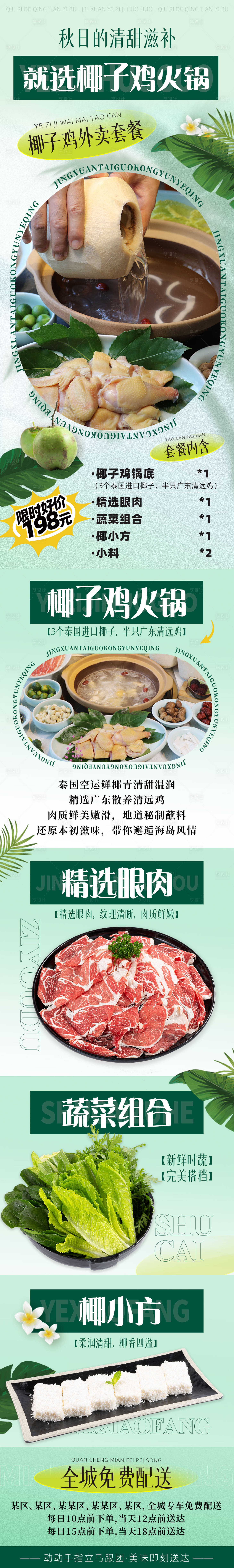 源文件下载【椰子鸡火锅长图】编号：41190020965543181