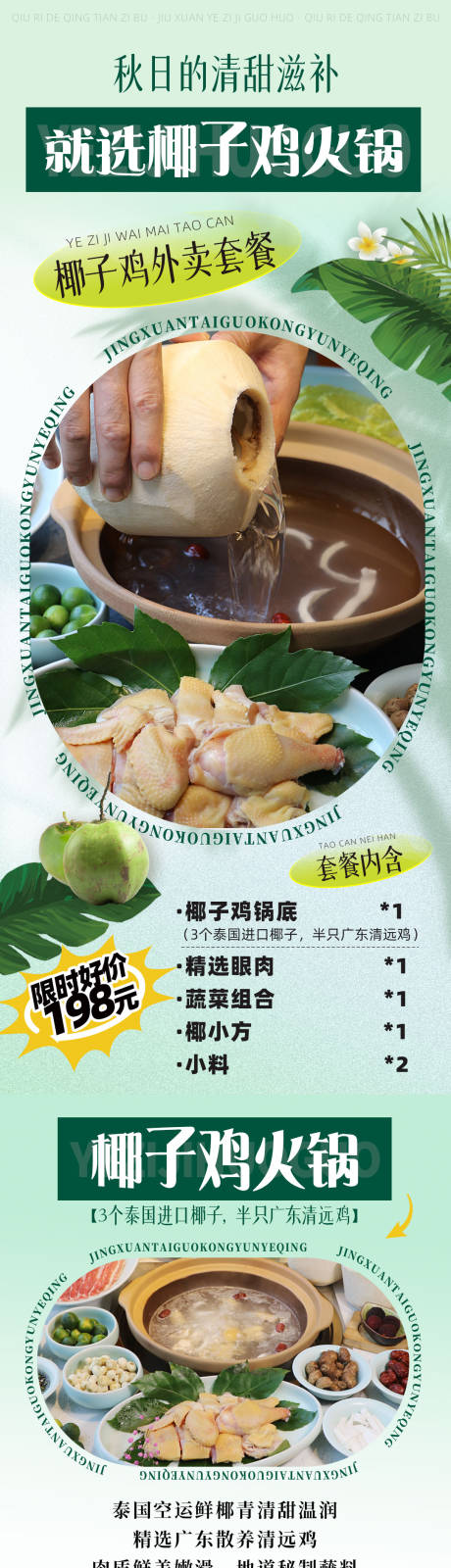 椰子鸡火锅长图