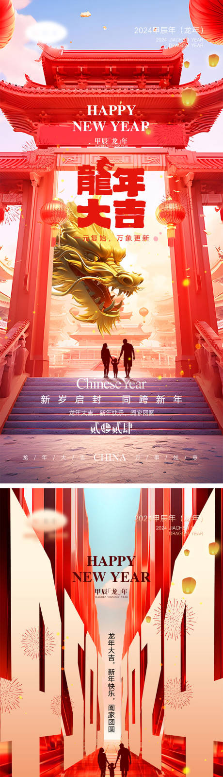 源文件下载【享设计】搜索编号：85940021249482164【2024龙年海报】