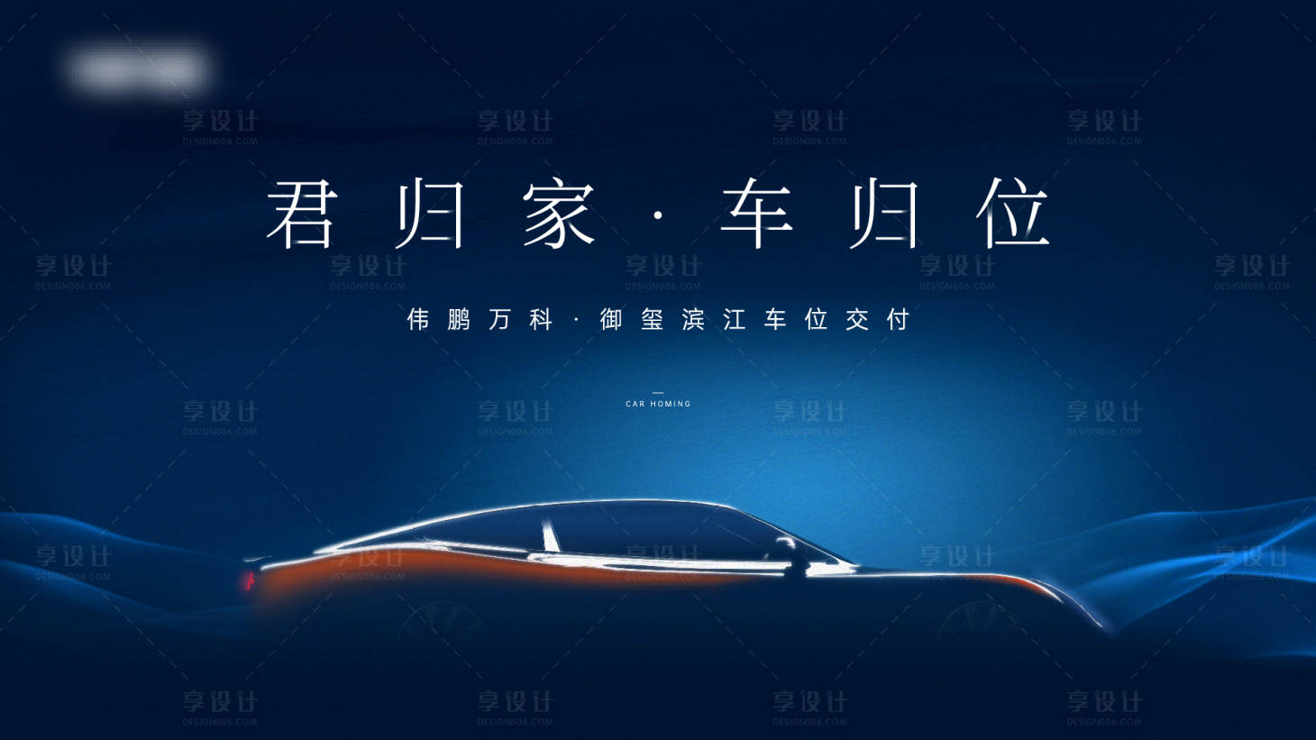 源文件下载【车位交付KV】编号：52730020980624518