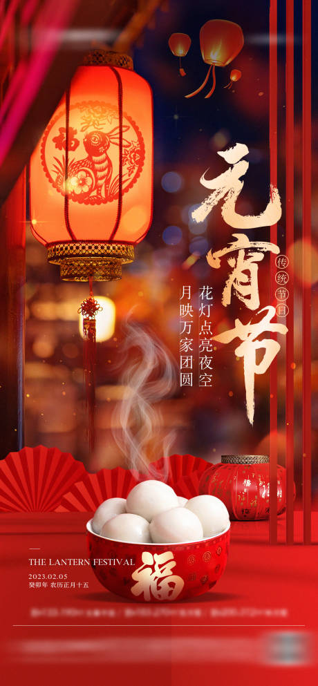 源文件下载【地产元宵节海报】编号：38090021043037987