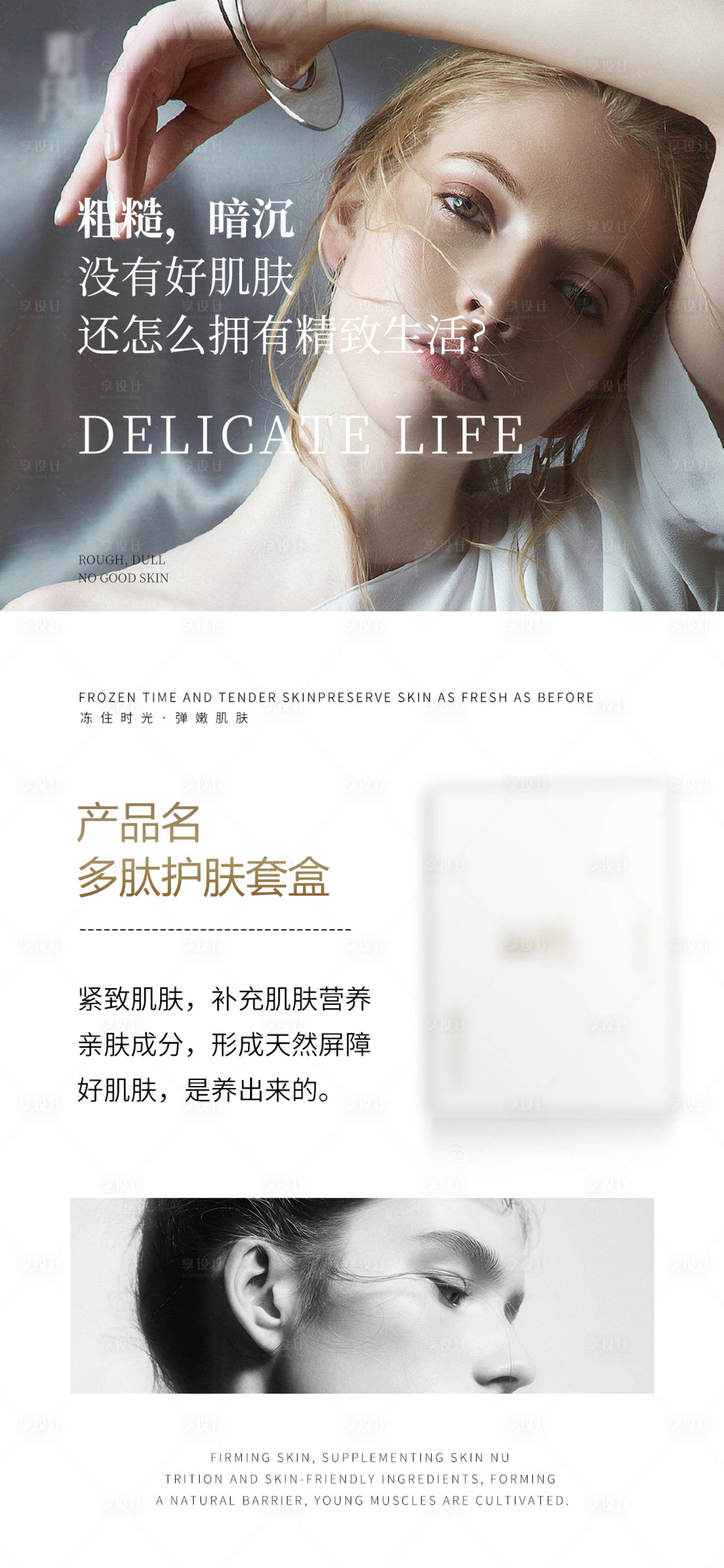 源文件下載【享設計】搜索編號：76840020850947645【護膚套盒宣傳海報】
