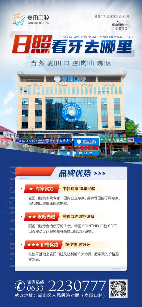 源文件下載【享設計】搜索編號：92050020733921970【醫美口腔看牙去哪海報】