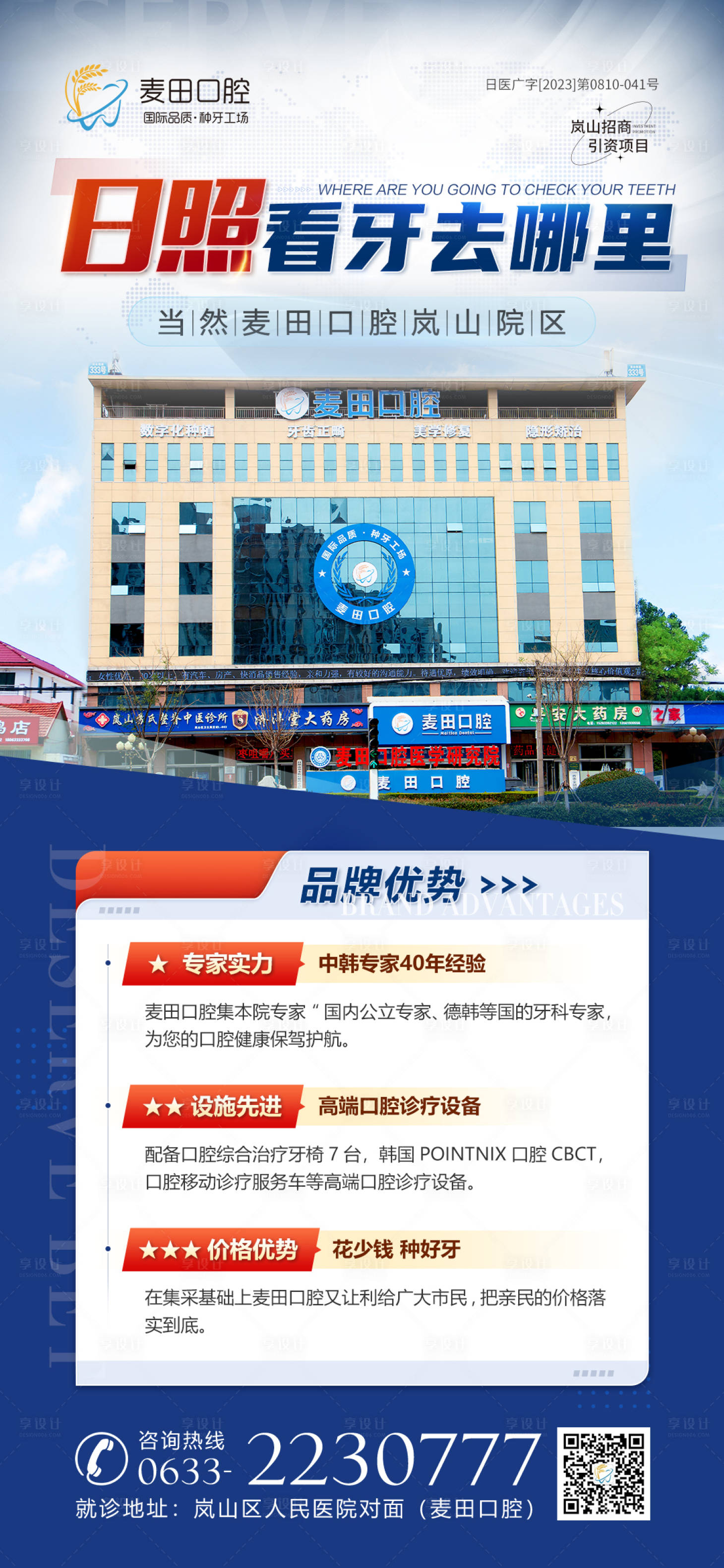 源文件下载【医美口腔看牙去哪海报】编号：92050020733921970