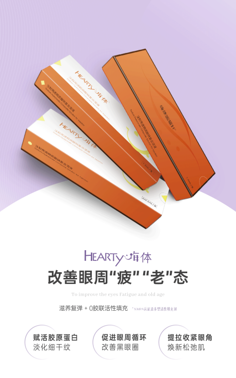 源文件下载【医美产品海报】编号：13600020939126455