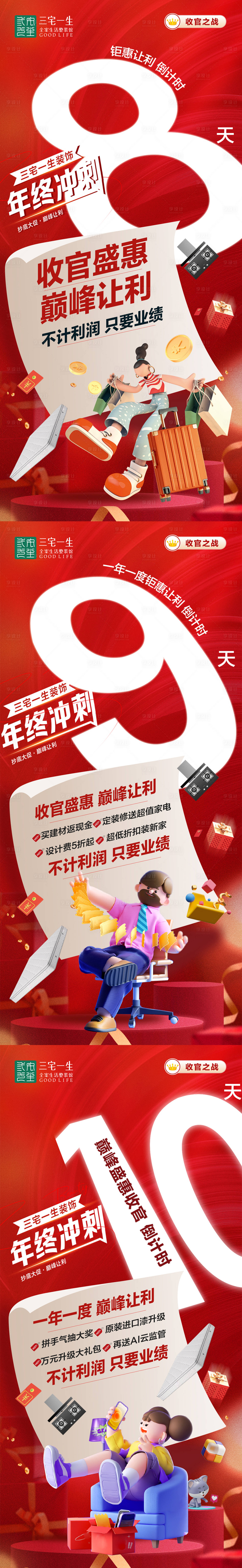 源文件下载【倒计时海报】编号：65880021216914482