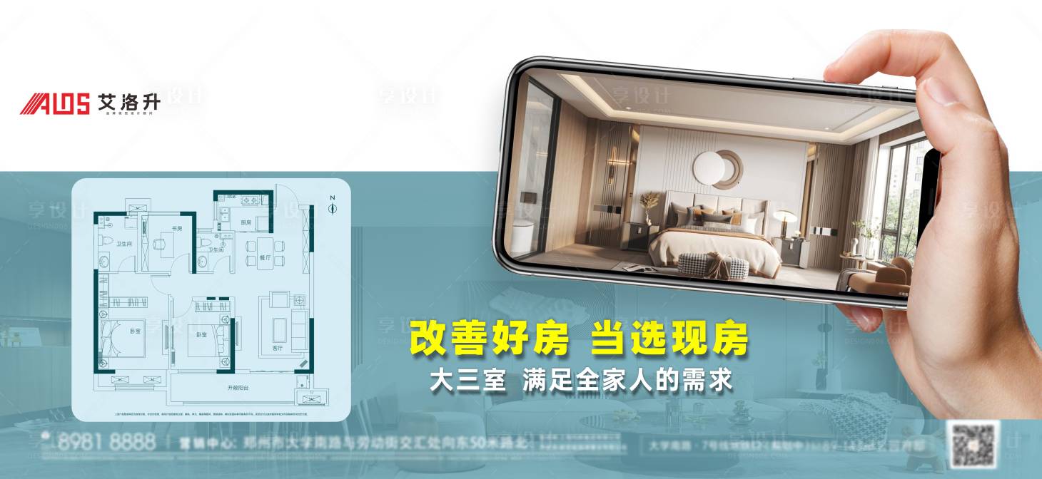 源文件下载【享设计】搜索编号：81220016872218473【创意户型价值介绍海报】