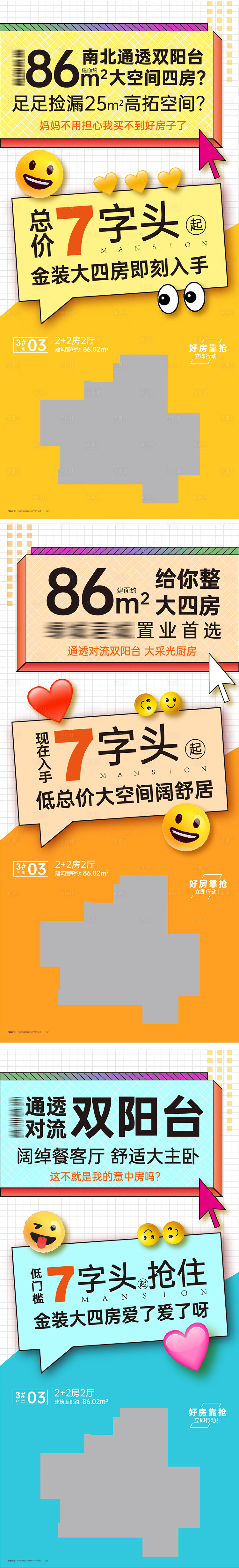 源文件下載【享設計】搜索編號：81570020984007759【戶型價值點海報  】