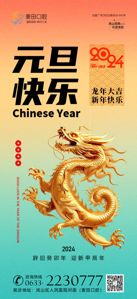 源文件下载【医美口腔元旦新年海报】编号：58620021155739564