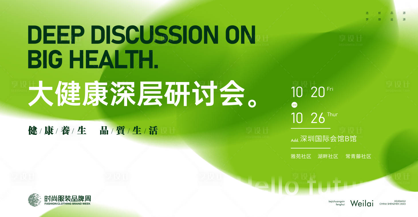 源文件下载【大健康医疗深层研讨会活动背景板】编号：55960021077623866