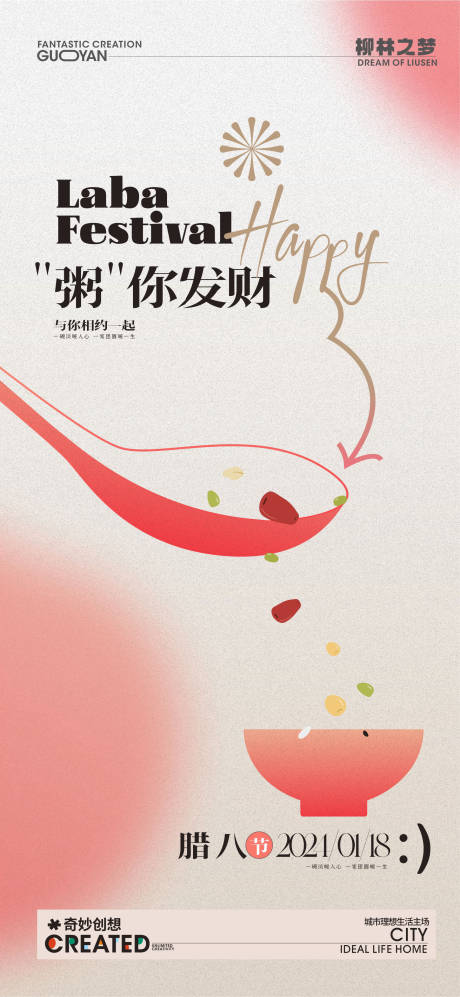 源文件下载【腊八节海报】编号：46200020823083911