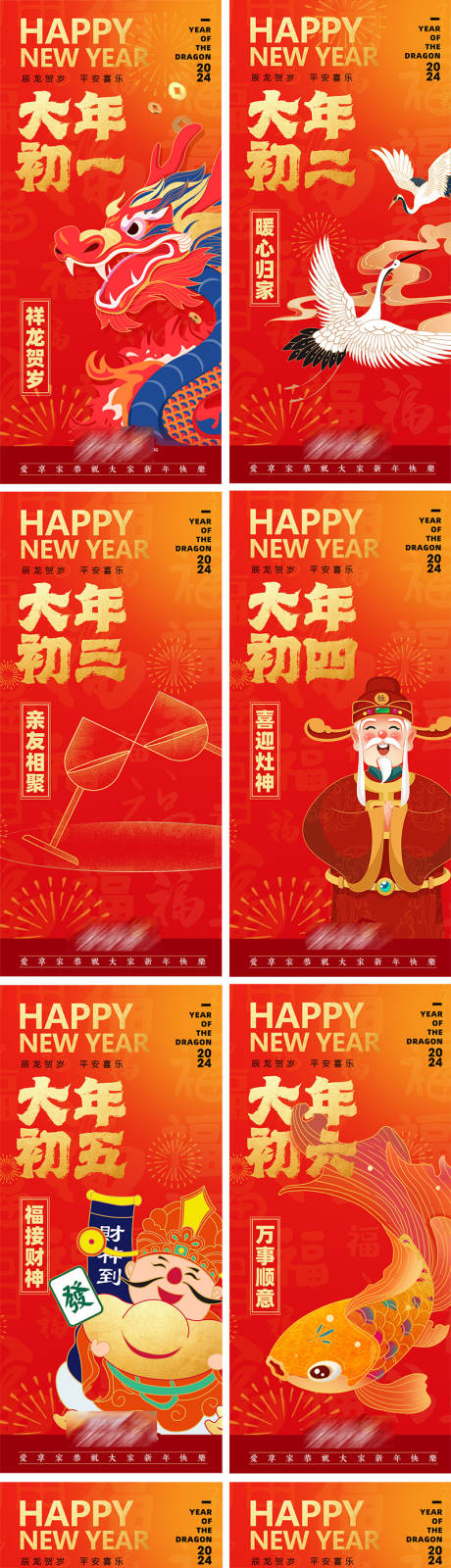 源文件下载【龙年国风海报】编号：18120020889568355