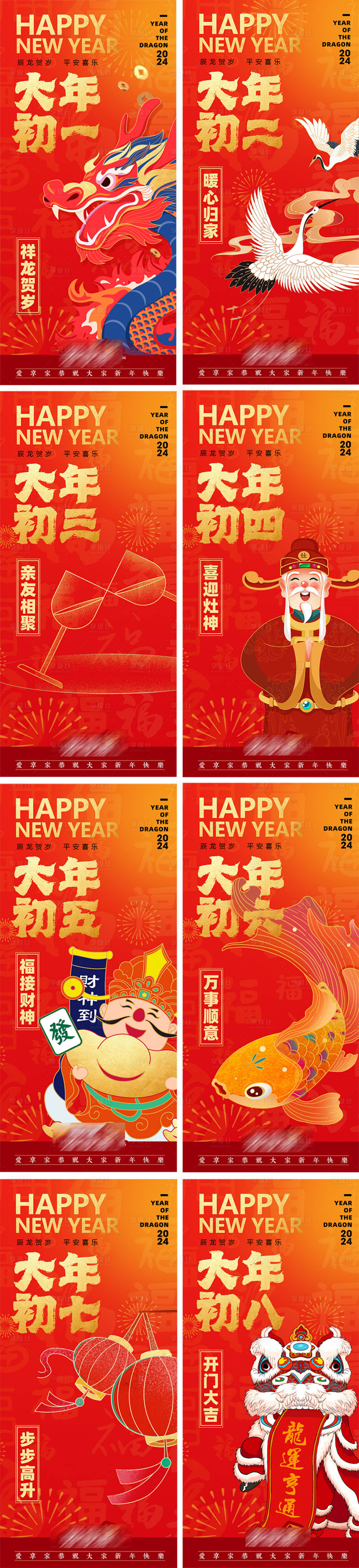 源文件下载【龙年国风海报】编号：18120020889568355