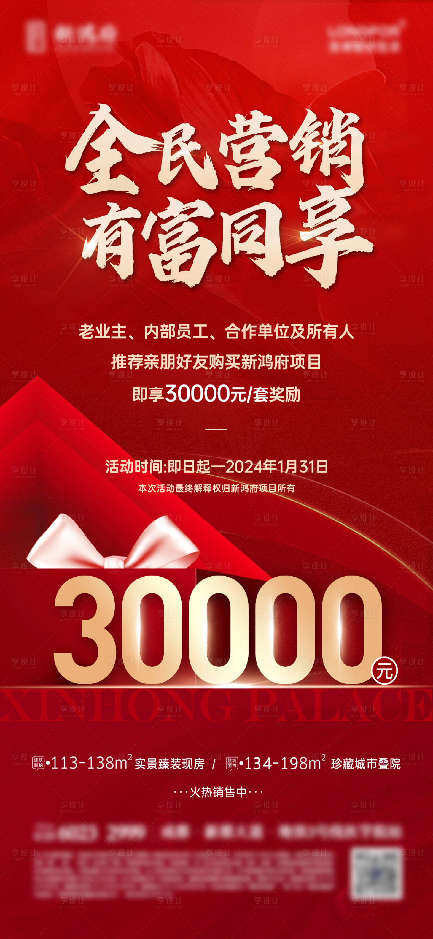 源文件下載【享設計】搜索編號：25620021147341865【地產(chǎn)全民營銷漲傭海報】