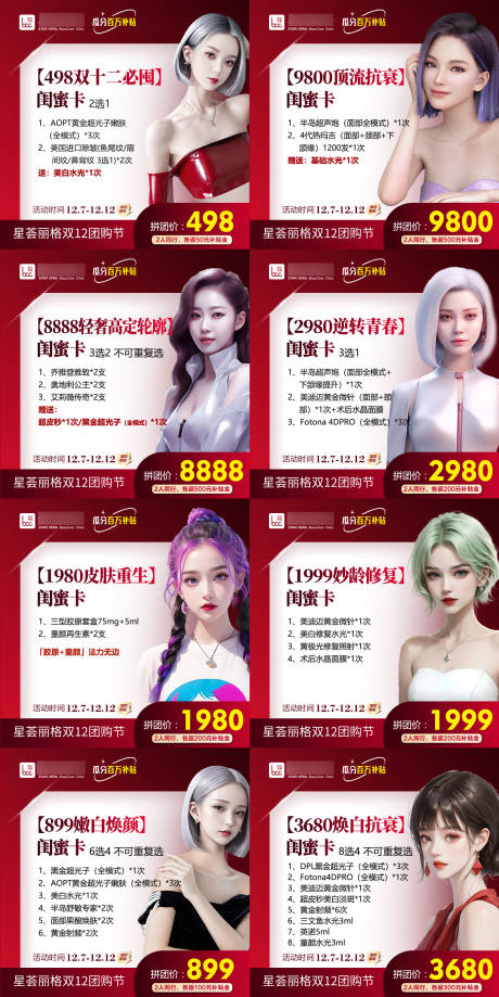 源文件下載【醫(yī)美雙12拼團小程序頭圖系列】編號：16380021157422638