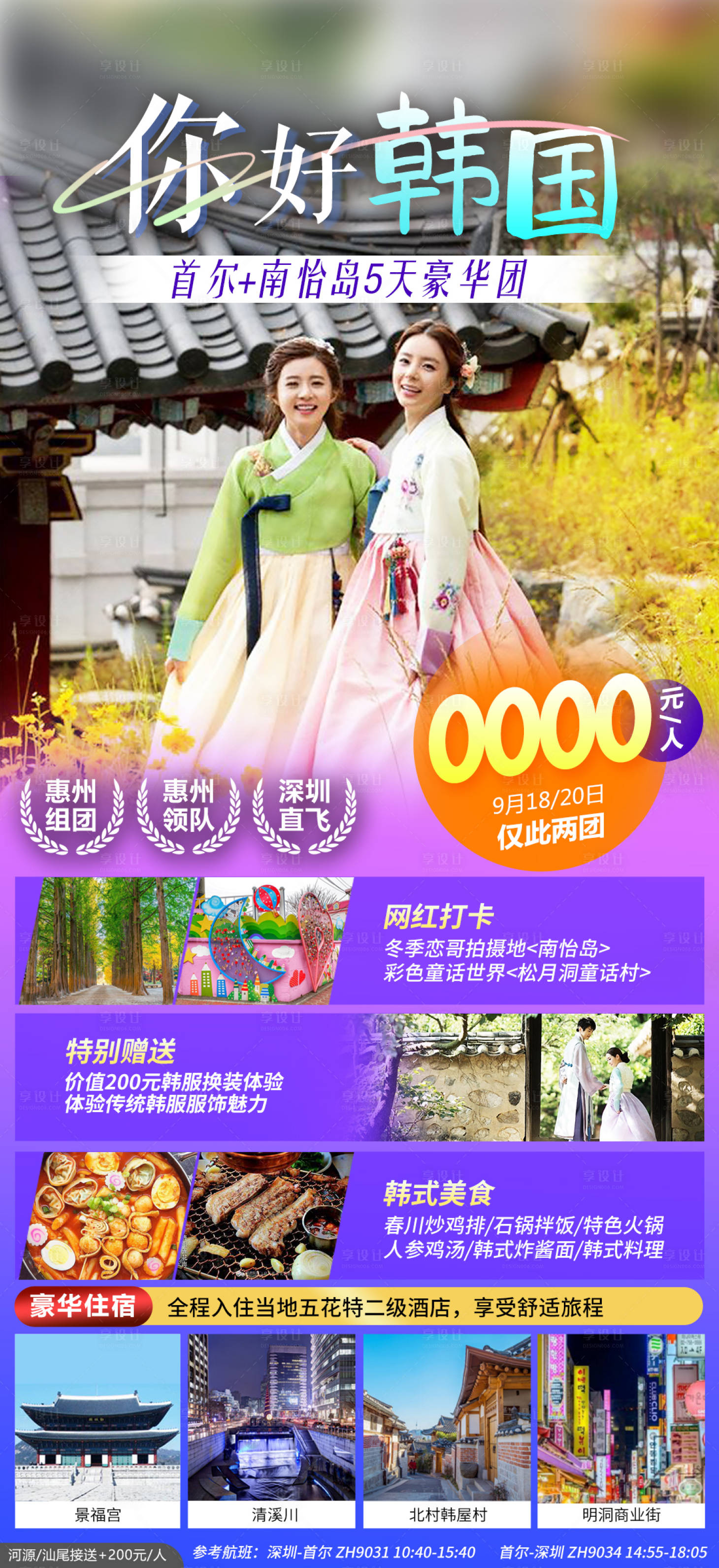 源文件下载【享设计】搜索编号：79620020779298159【韩国首尔 】