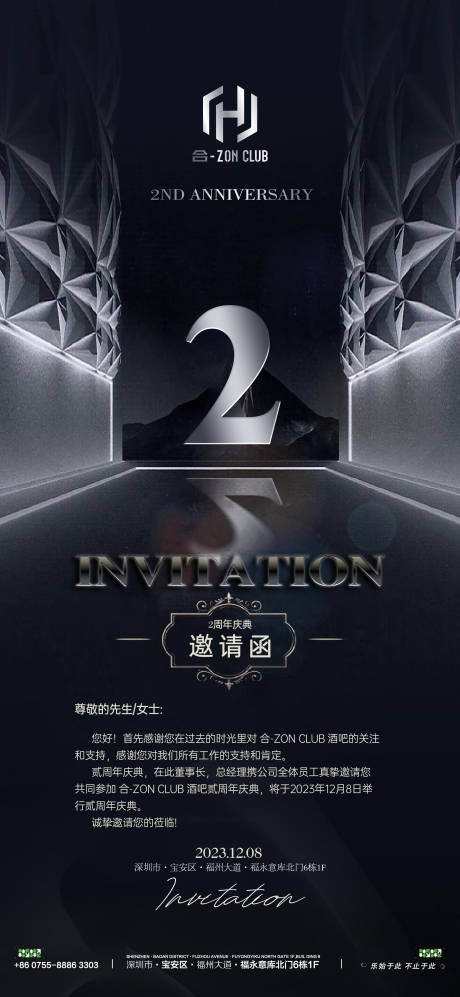 源文件下载【周年庆邀请函海报】编号：56860020723425826