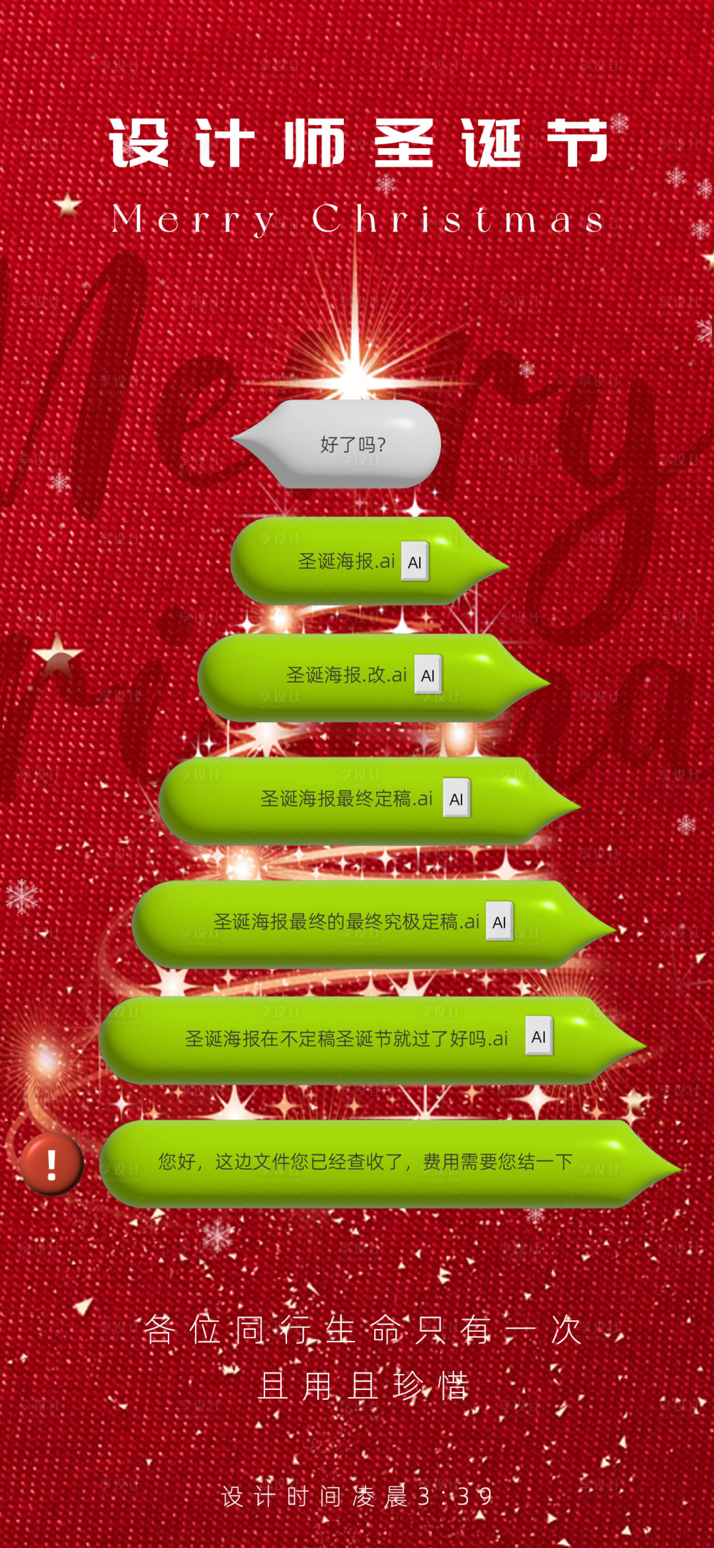 源文件下载【享设计】搜索编号：34940021126992061【圣诞节海报】