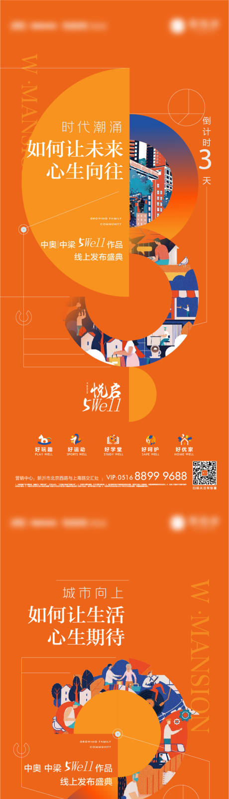 源文件下载【公开倒计时地产海报】编号：78780021242548451