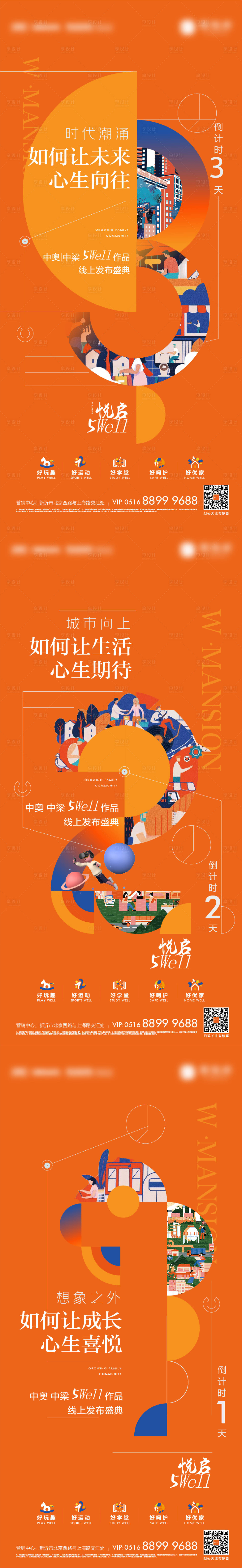 源文件下载【享设计】搜索编号：78780021242548451【公开倒计时地产海报】