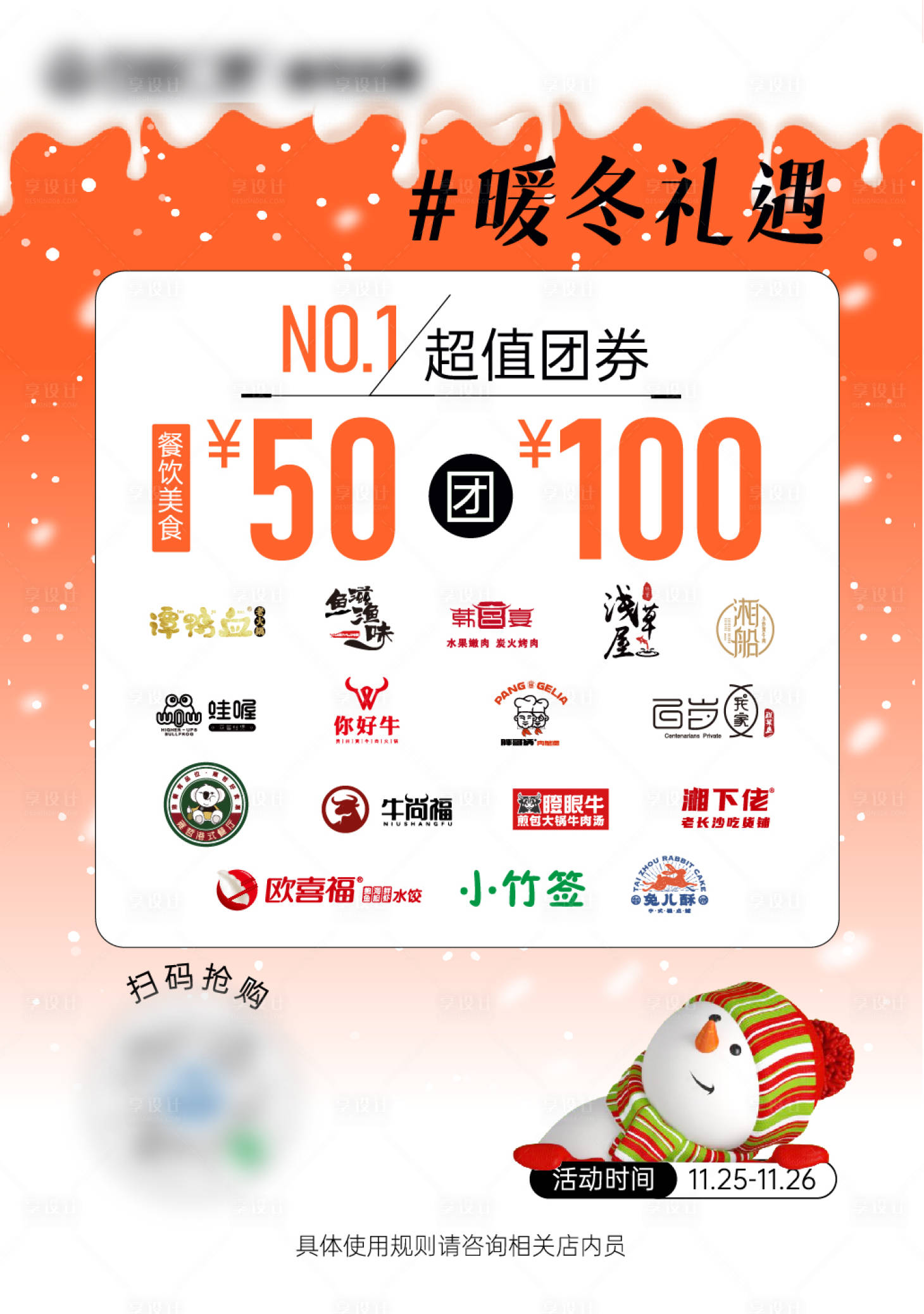 源文件下載【享設計】搜索編號：97730020887747813【商場活動物料】