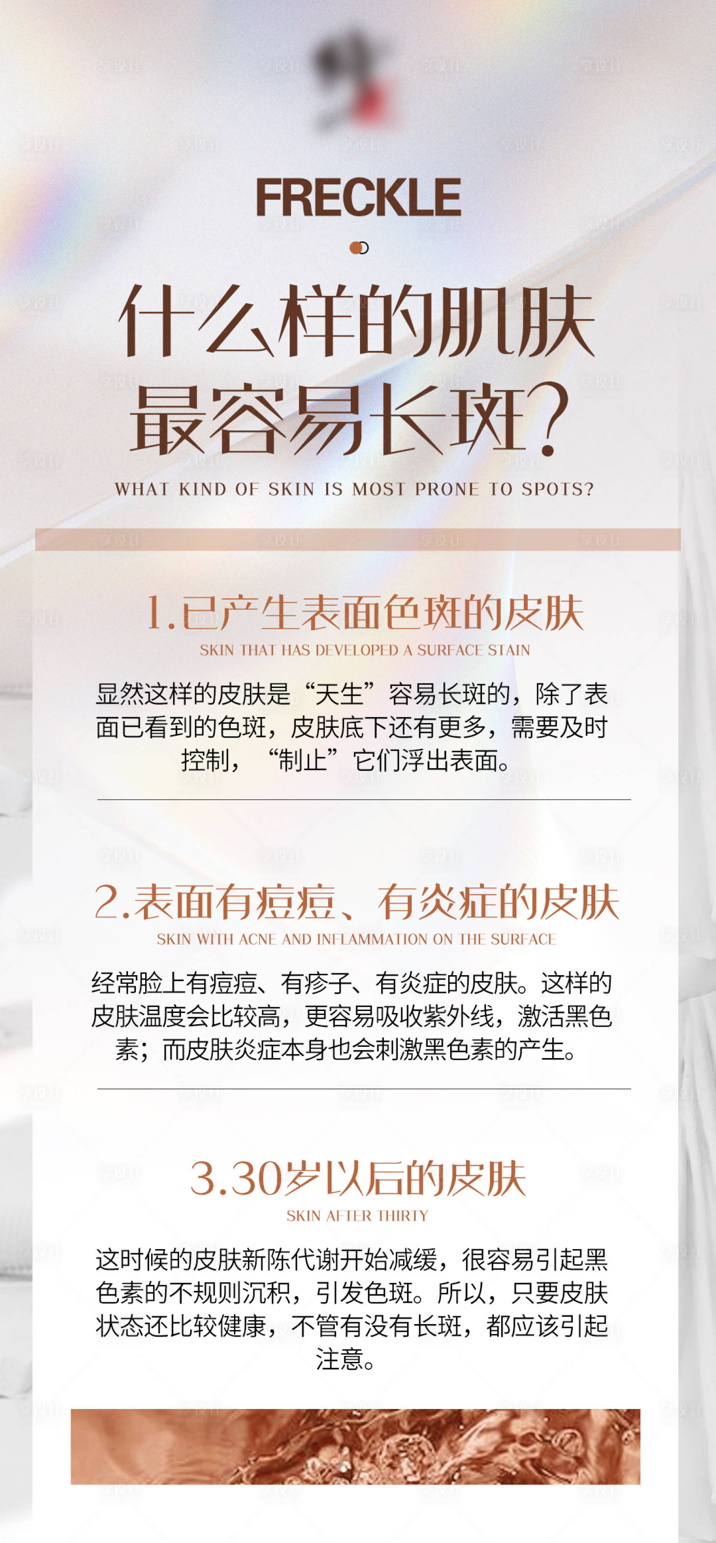 源文件下载【享设计】搜索编号：97100020732179290【护肤海报】