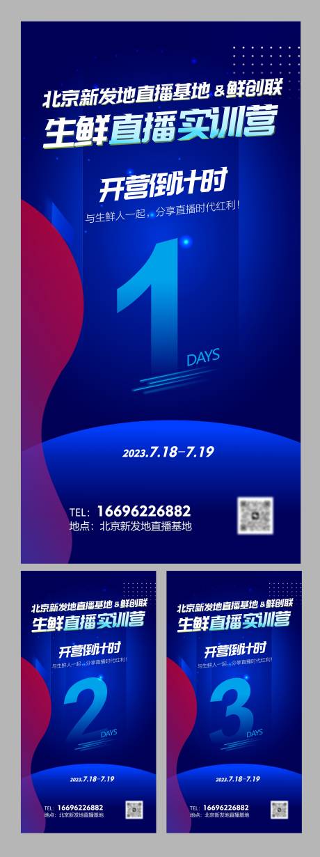 源文件下載【享設(shè)計(jì)】搜索編號(hào)：81780020937584817【直播訓(xùn)練營(yíng)倒計(jì)時(shí)系列海報(bào)】