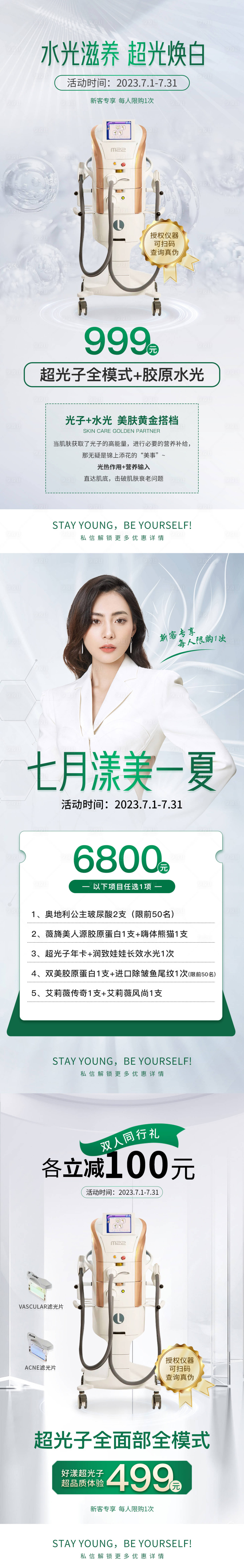 源文件下载【享设计】搜索编号：93670020840303415【医美活动海报】