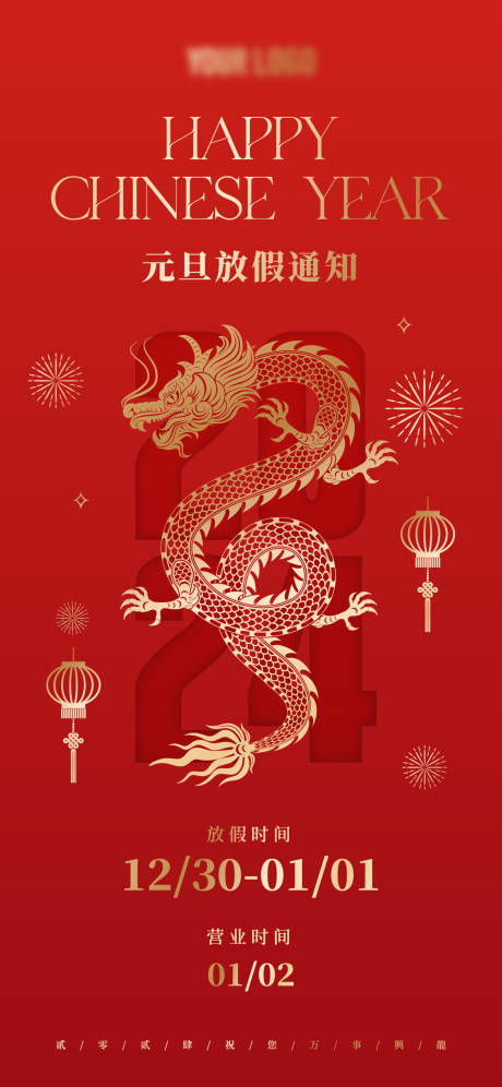 源文件下载【龙年元旦放假通知红金海报】编号：16540021100141437