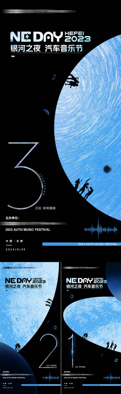 源文件下载【汽车音乐节倒计时海报】编号：34990021085228657