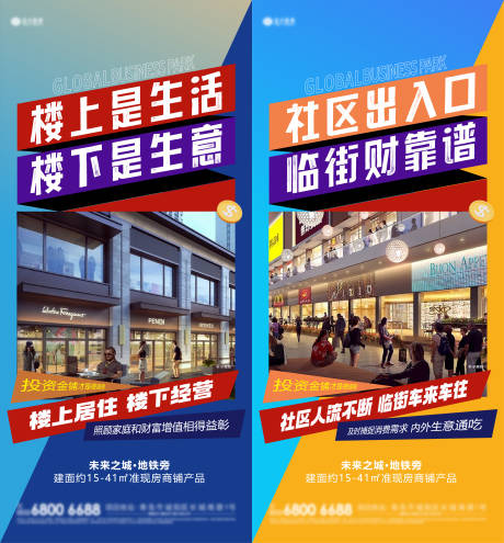 源文件下载【地产商铺商业价值点系列海报】编号：81610021040332749