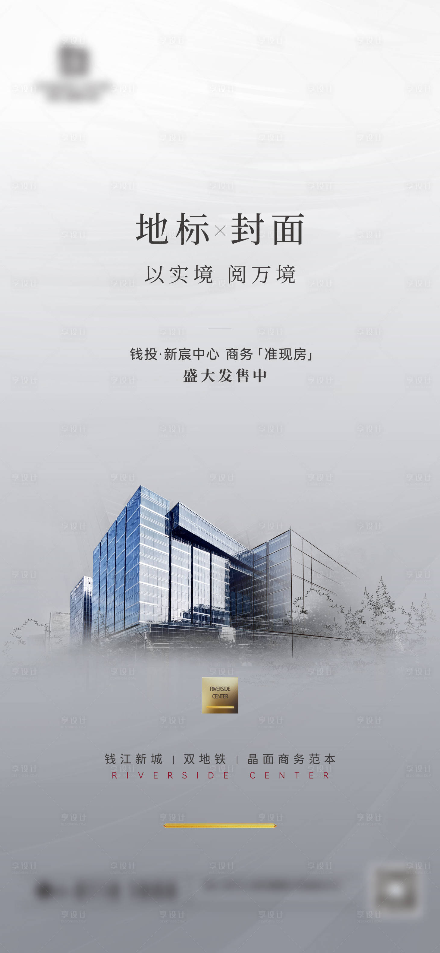 源文件下载【享设计】搜索编号：43900020996364395【地产准现房海报】