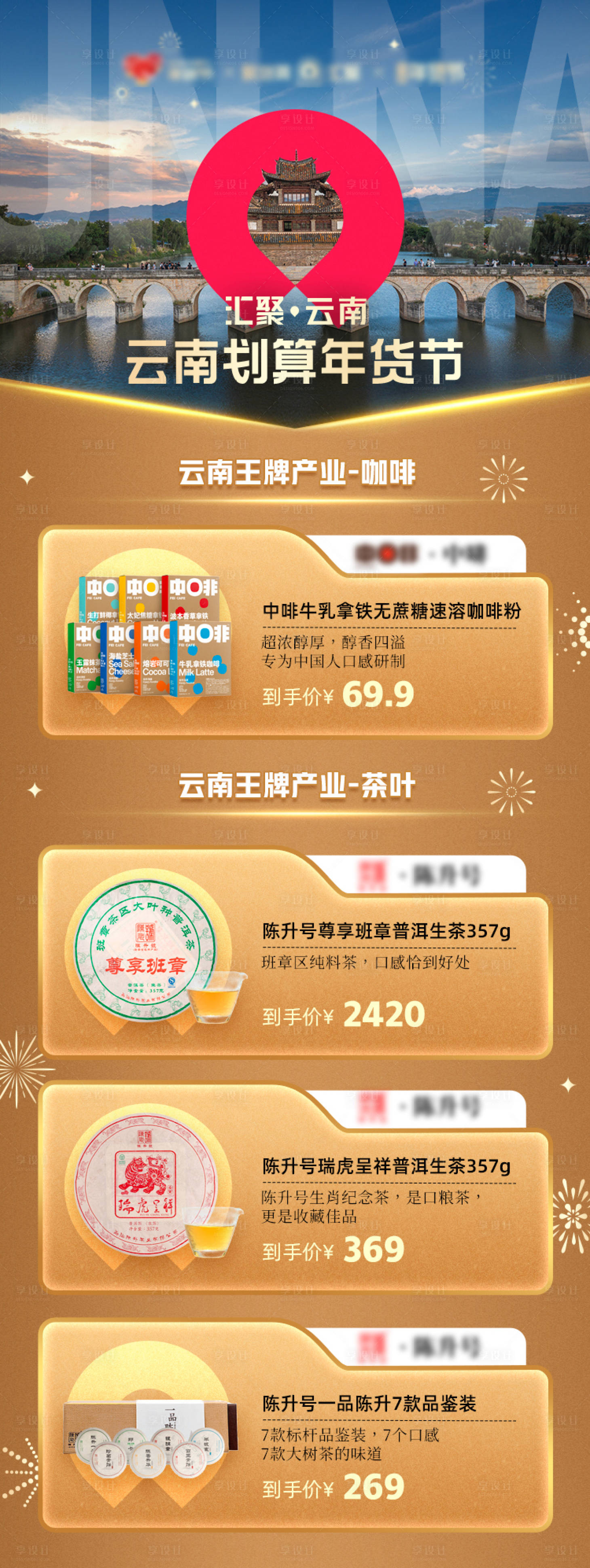 源文件下载【享设计】搜索编号：86350020726402570【云南旅游电商首页】