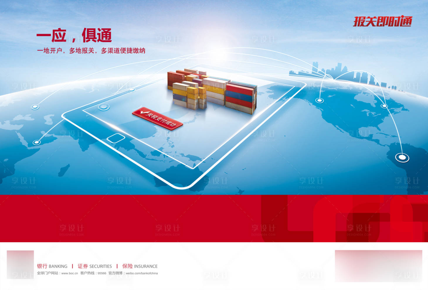 源文件下載【享設(shè)計(jì)】搜索編號：84610021225955029【大氣科技全球物流線上支付海報(bào)展板】