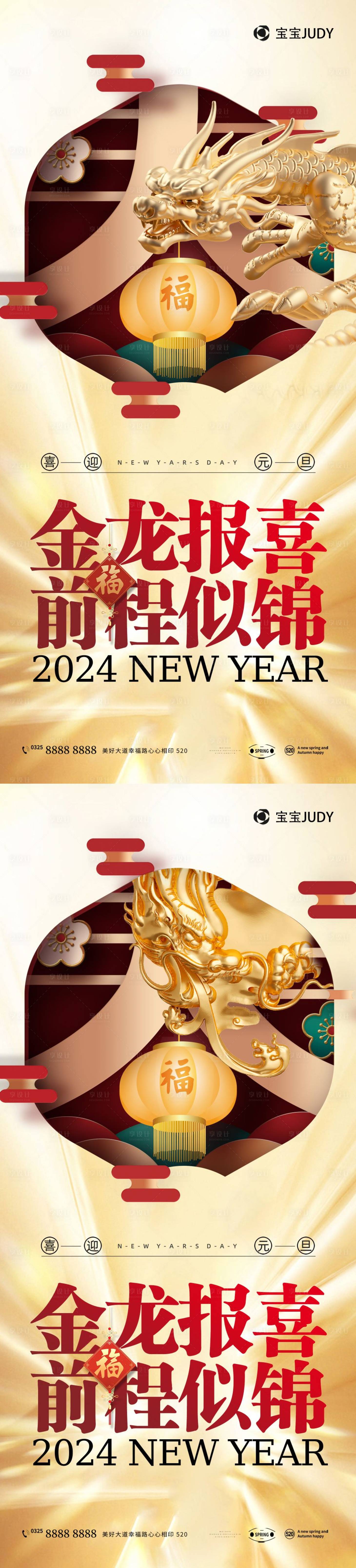 源文件下载【元旦2024海报】编号：91020020879843100