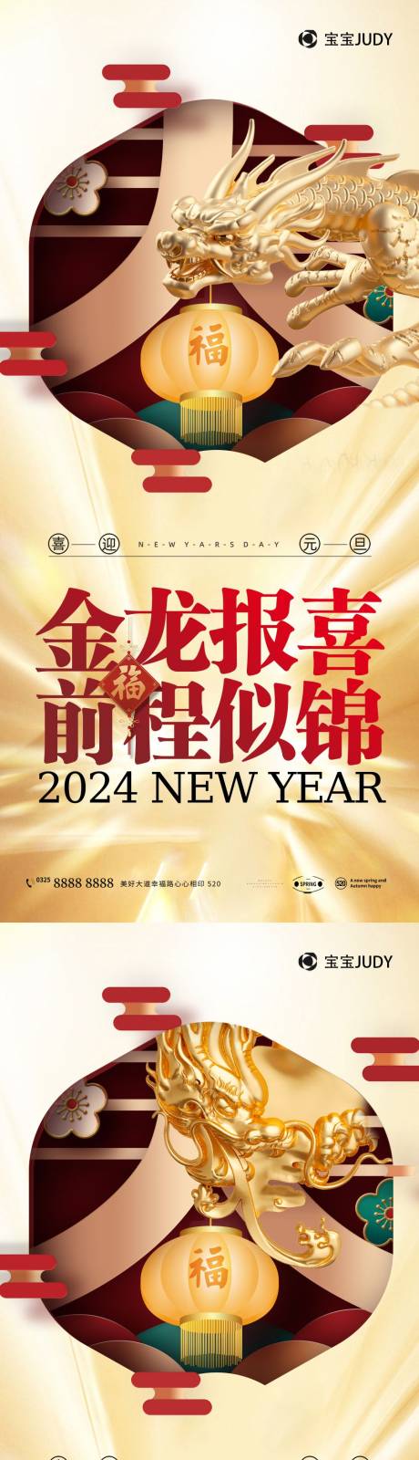 元旦2024海报-源文件【享设计】