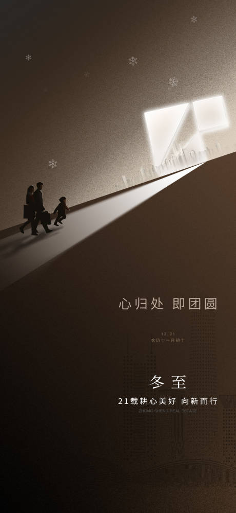 源文件下载【冬至节气海报】编号：30630021102966560