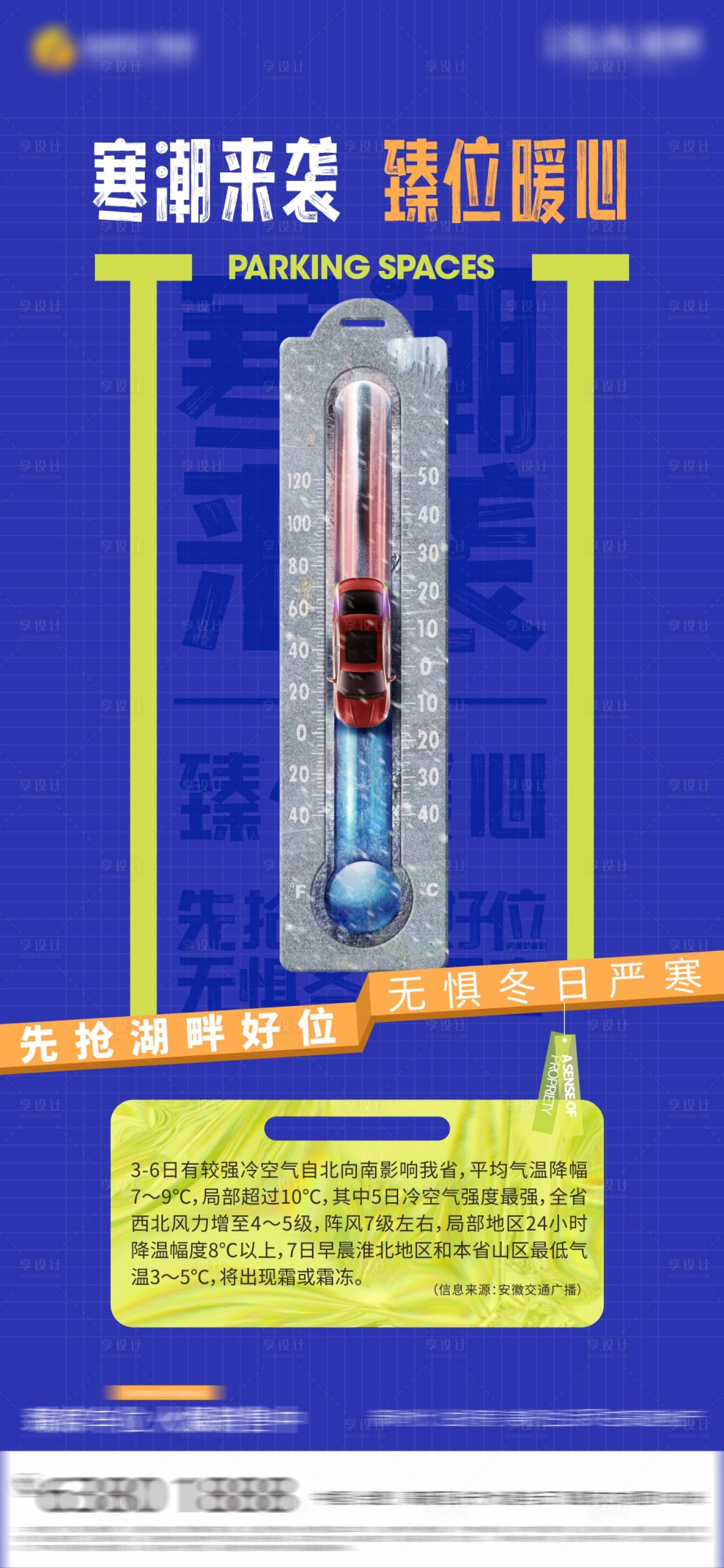 源文件下载【车位痛点海报】编号：20231211165823918