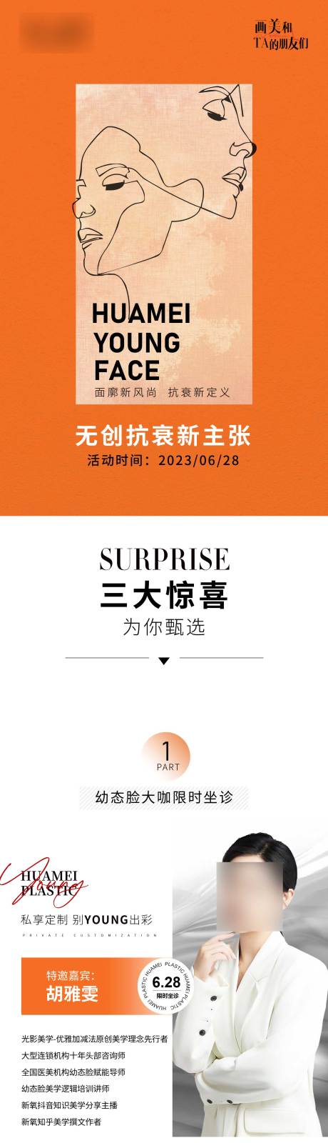 源文件下载【医美项目长图专题设计】编号：69420020991253812