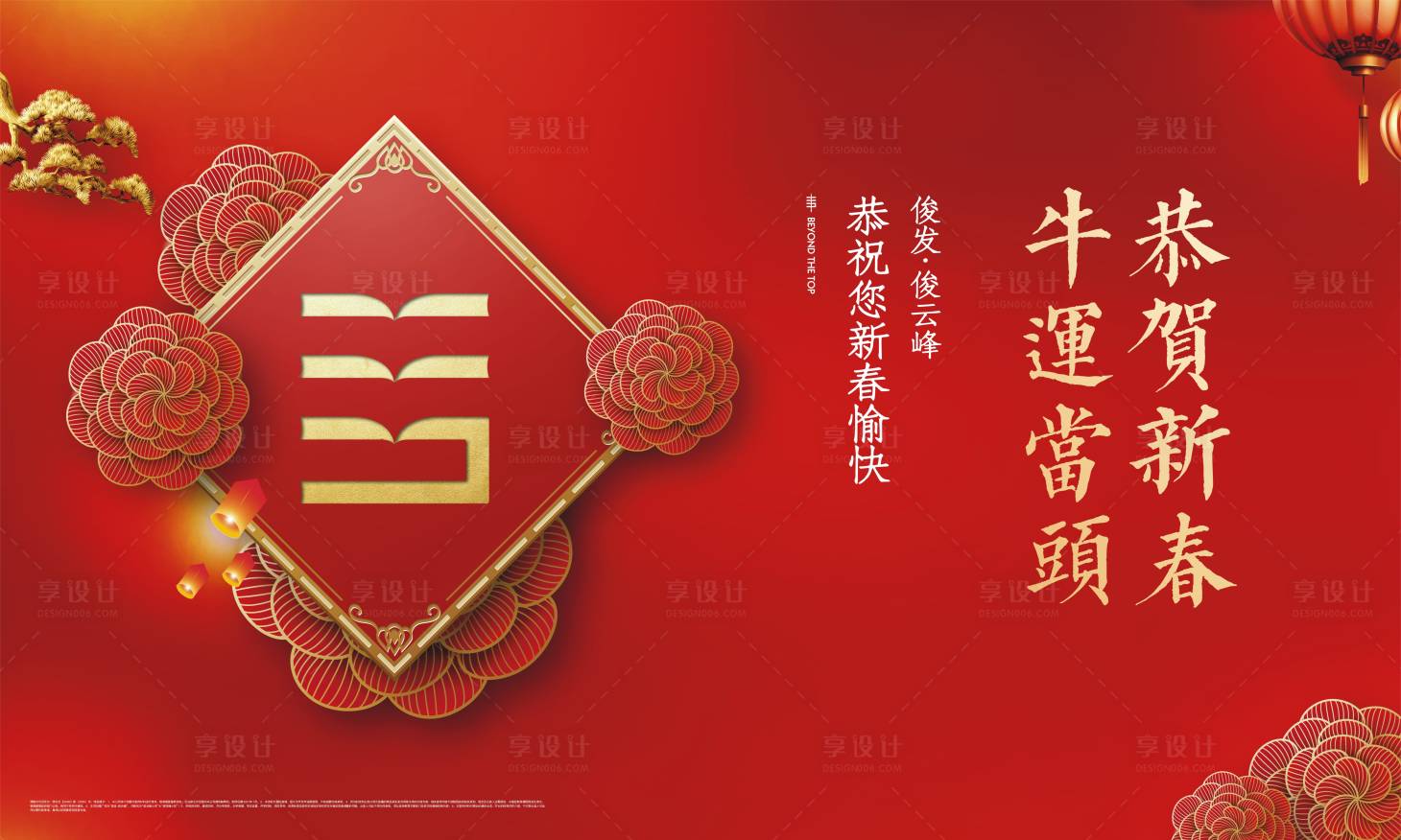 源文件下载【享设计】搜索编号：41580020982039452【新春海报】