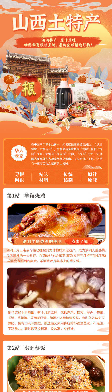 源文件下载【特产长图海报】编号：20231221154132887