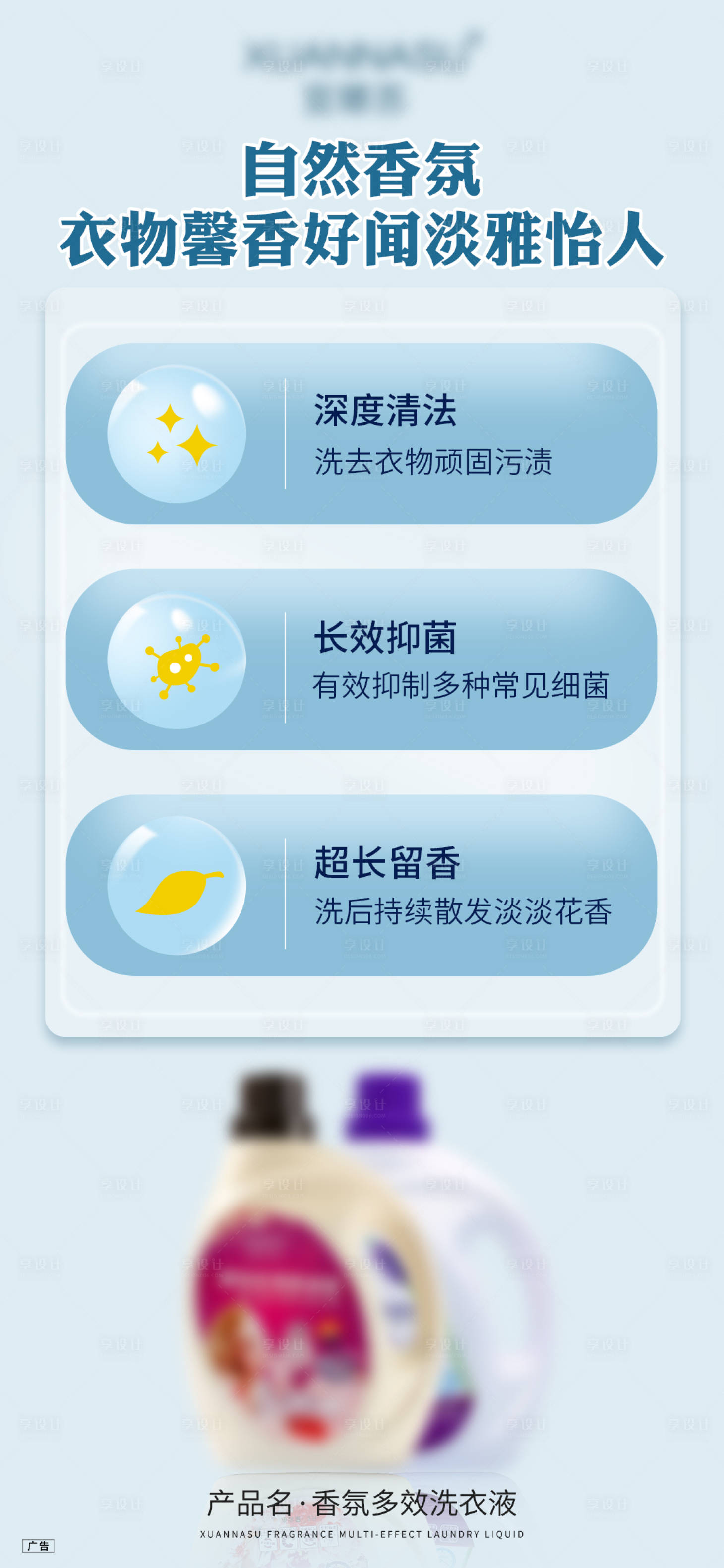 源文件下載【享設計】搜索編號：66880020830126502【洗衣液海報】