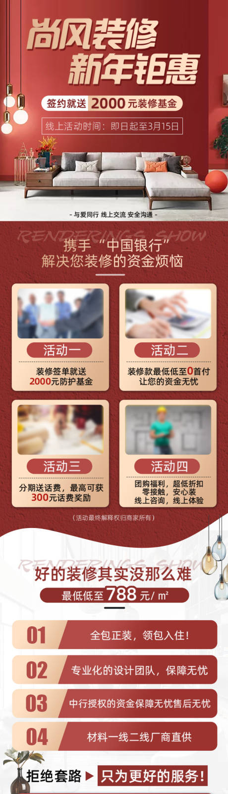 源文件下载【装修装饰周年庆长图】编号：93220020961916938