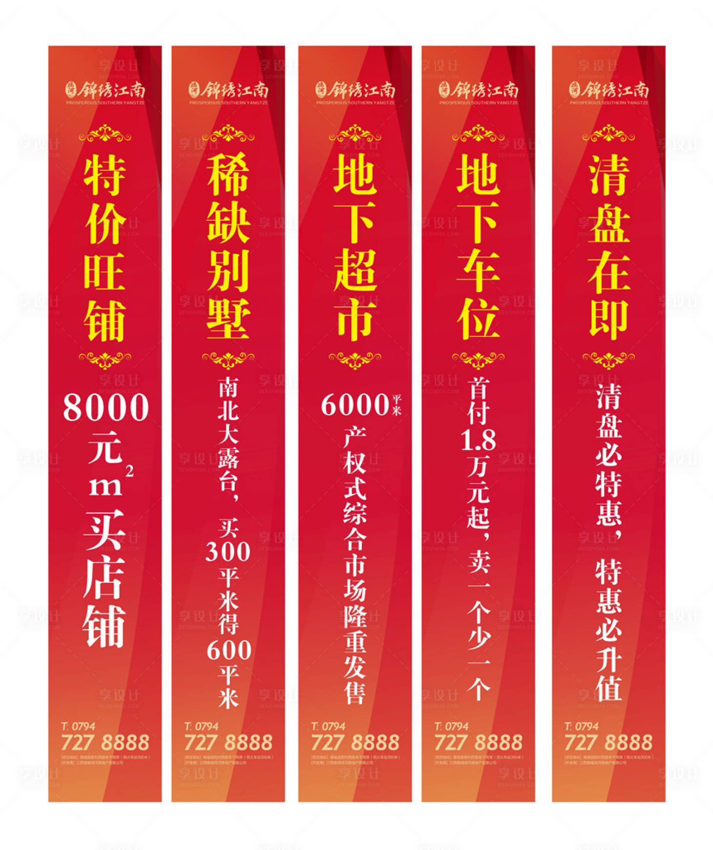 源文件下载【享设计】搜索编号：59910021254873308【地产道旗条幅】