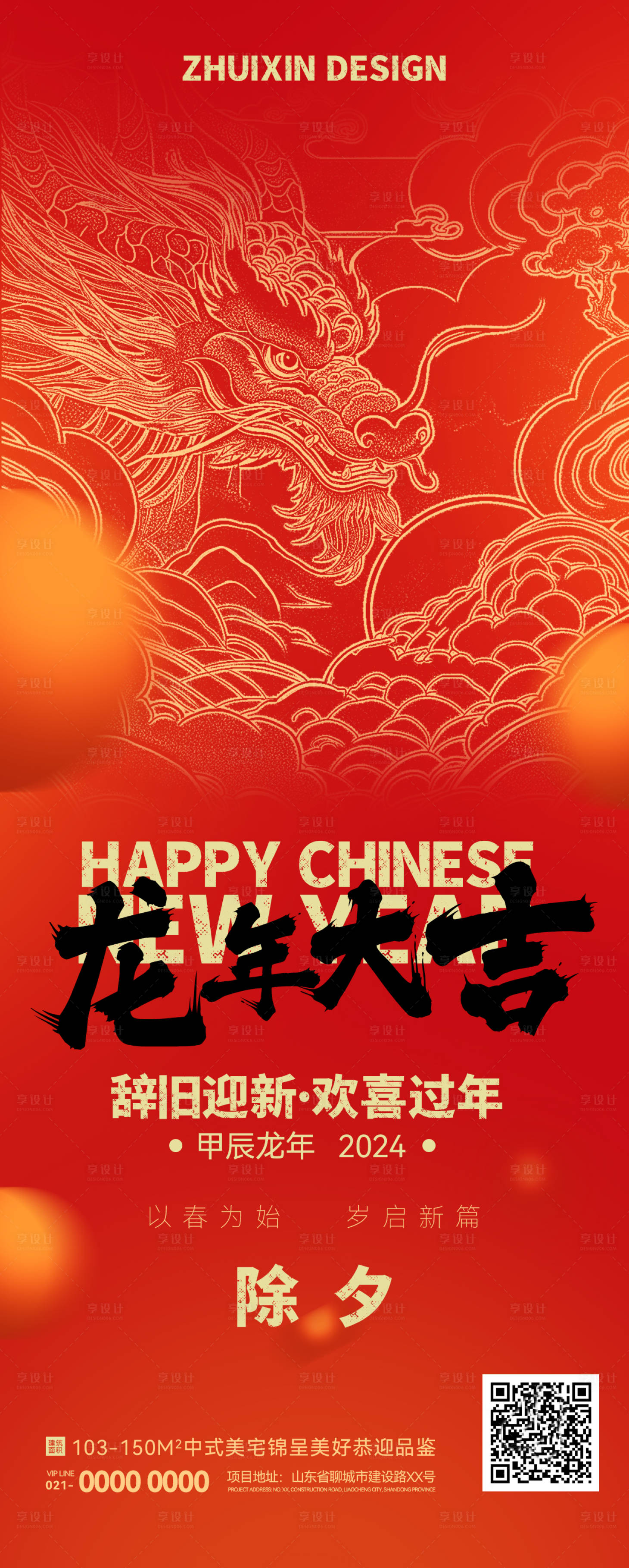 源文件下載【享設(shè)計(jì)】搜索編號：31430021184819013【除夕海報(bào) 】