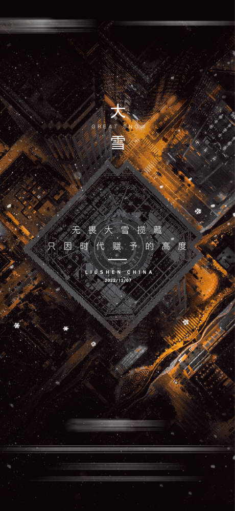 源文件下載【地產大雪節氣海報】編號：22180020855983753